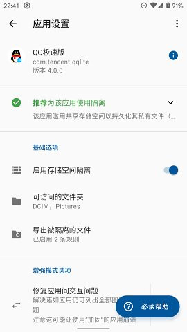 存储空间隔离app截图