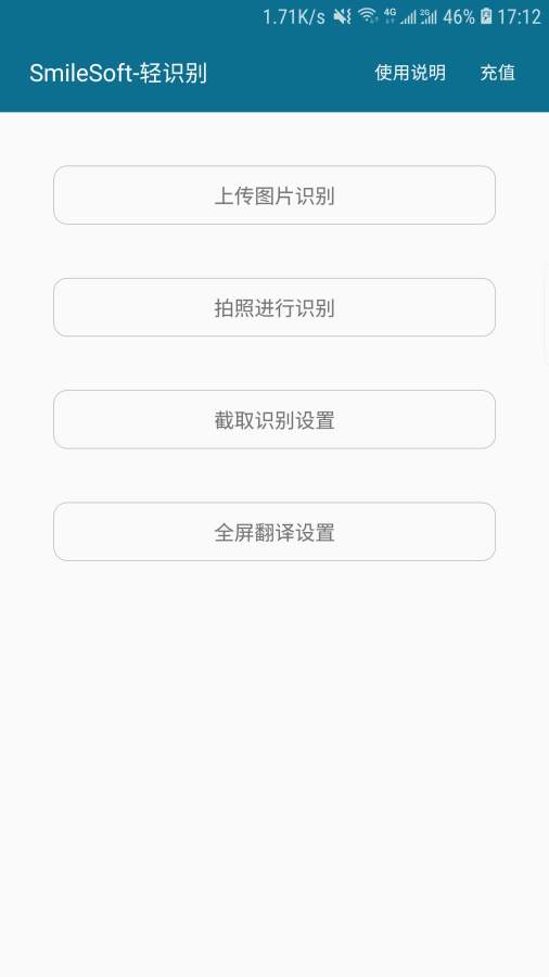 SmileSoft轻识别截图