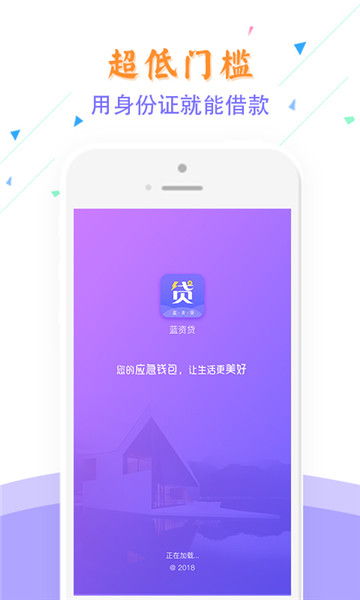 蓝资贷最新版app