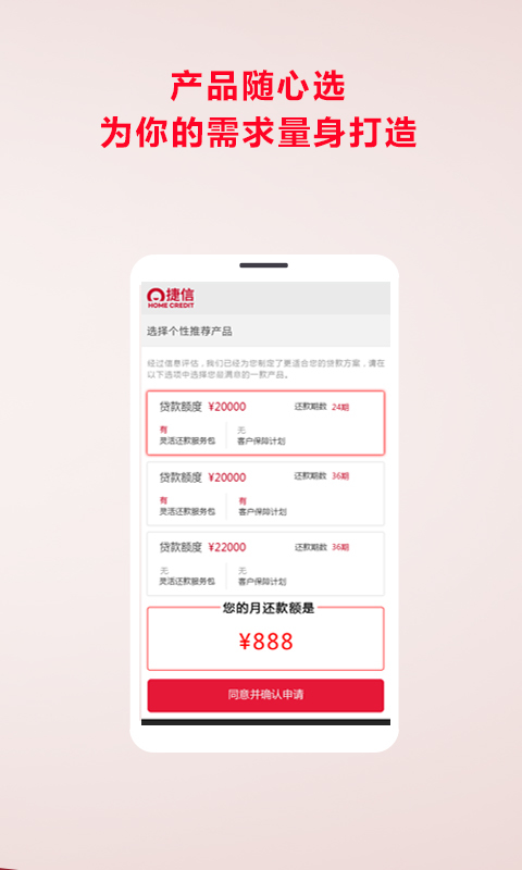 捷信超贷2024截图