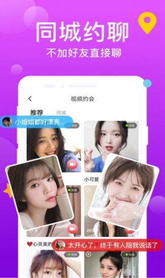 附近觅爱最新版app