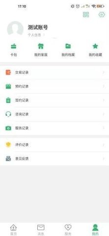 健康晋中app下载安装最新版截图