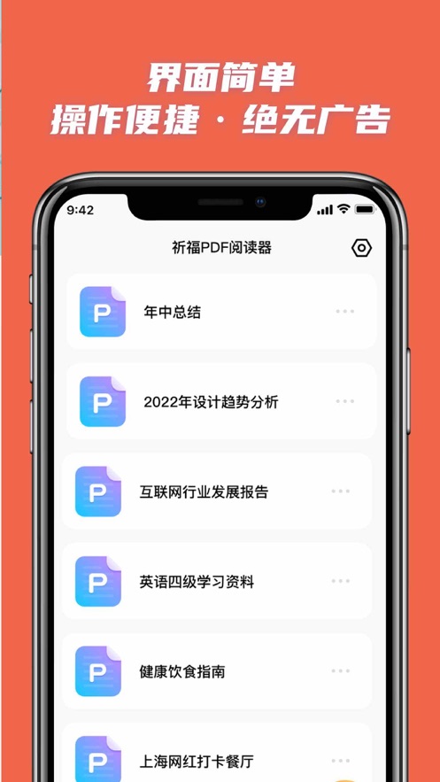 祈福pdf阅读器手机版下载截图