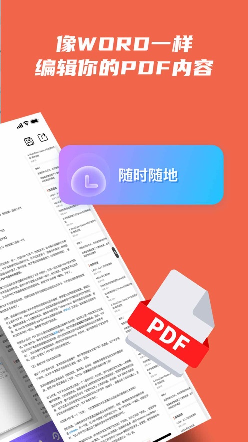 祈福pdf阅读器手机版下载截图