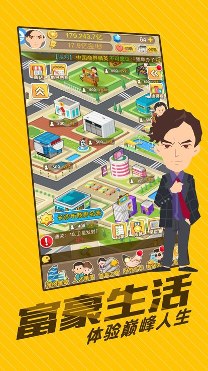 首富人生破解版最新版