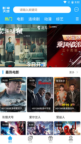 影视天地tv盒子下载安装截图