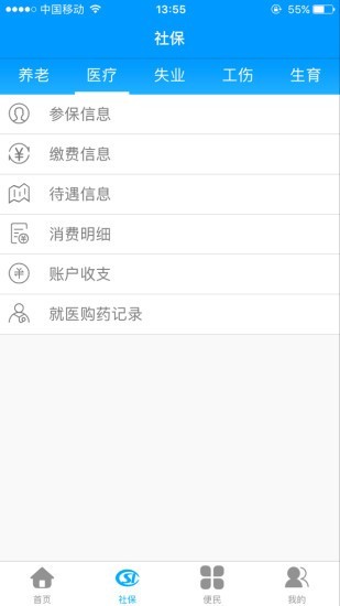 龙江人社下载安装方法手机版
