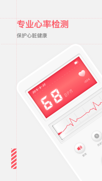 健康测心率手机版下载安装最新版本