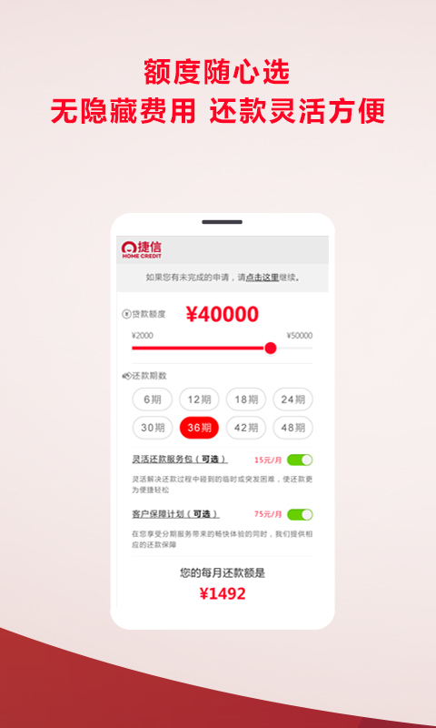 捷信超贷2024截图