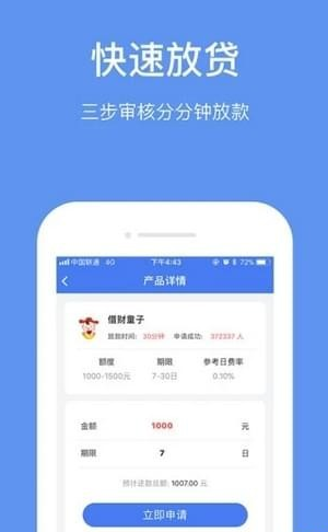 快易宝app官网下载安装苹果手机版截图