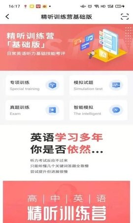 精听训练营app下载安装截图