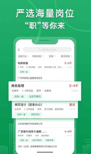 中国残联就业免费版截图