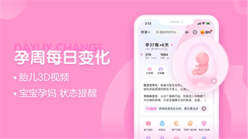 妈妈网孕育管家2024下载最新版截图