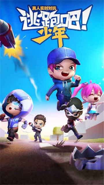逃跑吧少年破解版下载无限钻石无限金币