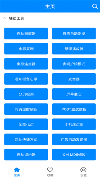 实用工具箱ios下载