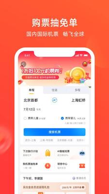 航班管家官网下载手机版截图