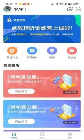 精听训练营app下载安装截图