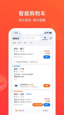 航班管家官网下载手机版截图