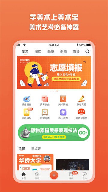 美术宝艺考免费版app截图