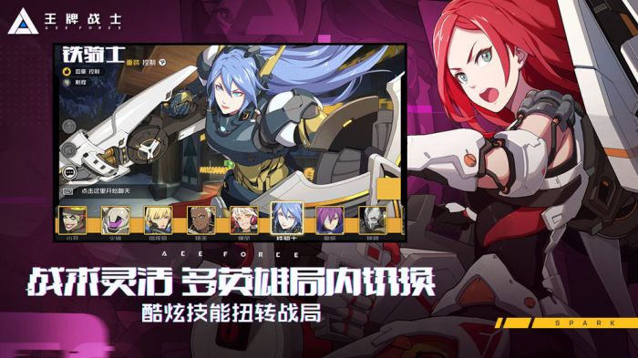 王牌战士高速下载安装