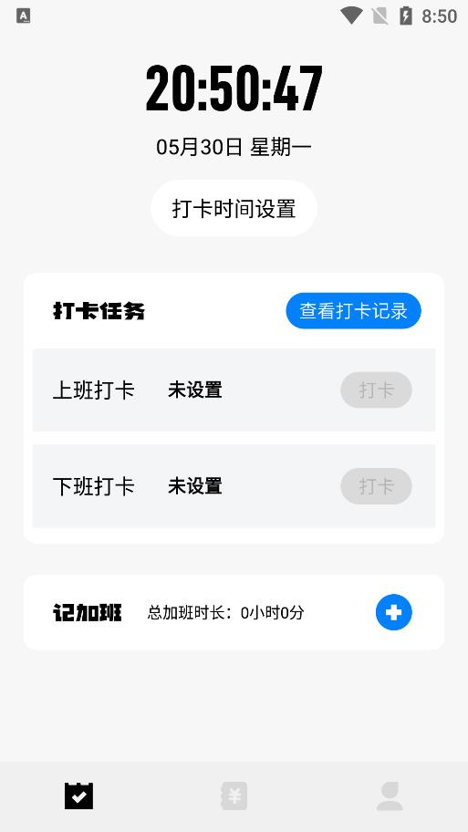 上班打卡软件app手机版下载苹果版安装截图