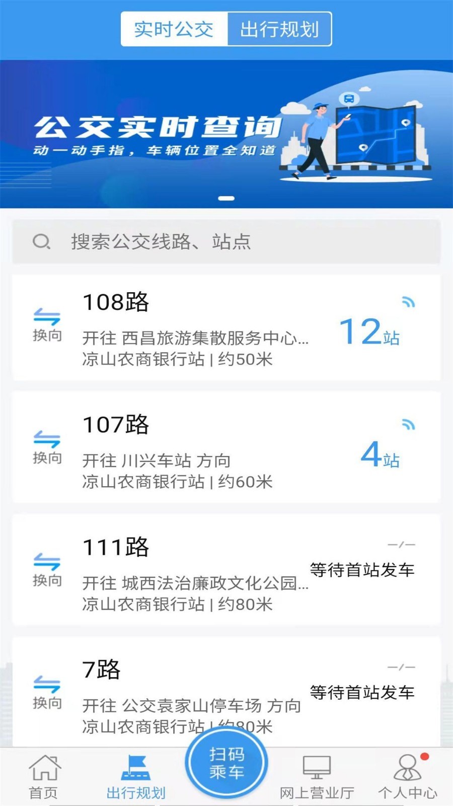 月城公交线路图最新版查询下载手机截图