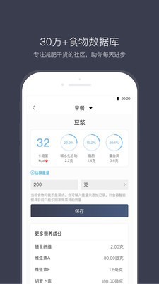 计食器app下载截图