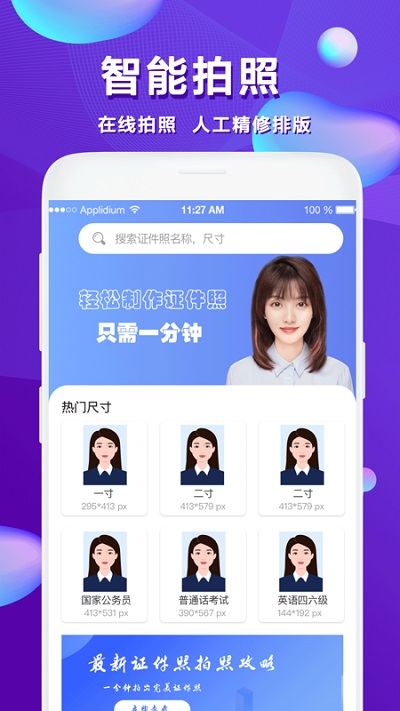 美颜证件照手机版免费下载app