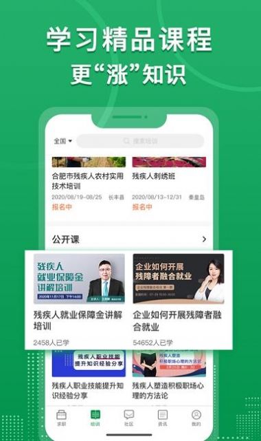 中国残联就业平台app下载安装官网最新版截图