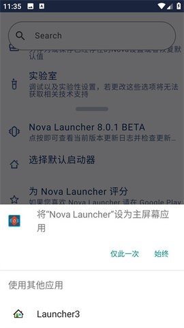 nova启动器破解版2020截图