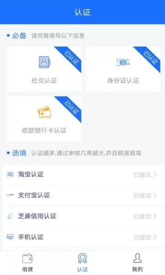 易速闪贷手机版截图