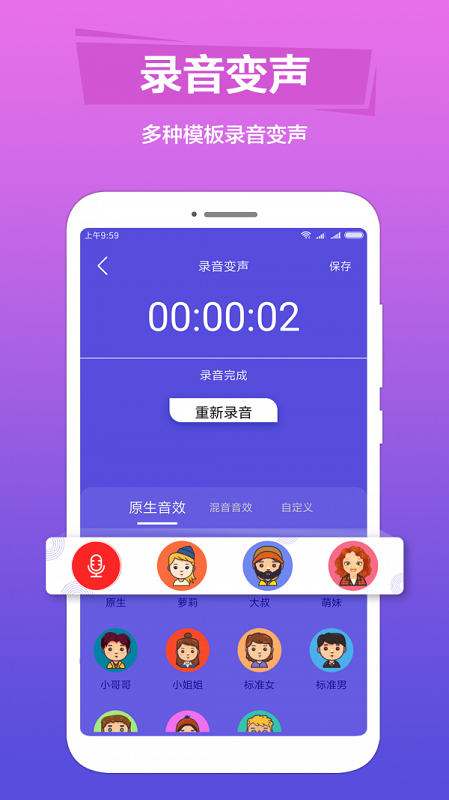 语音变声器软件可以变成女生截图