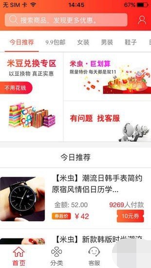 米虫商城下载app截图