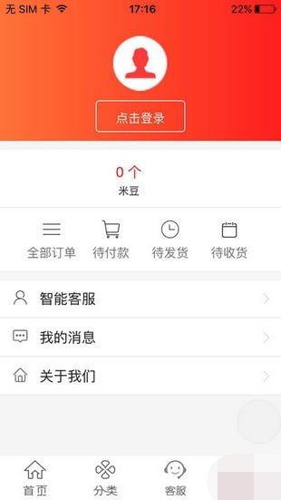 米虫商城下载app截图