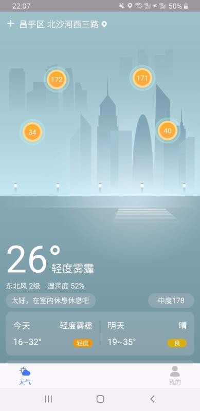 美好天气预报下载安装最新版截图