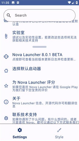 nova启动器汉化破解版最新版本下载截图