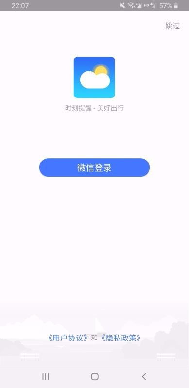 美好天气预报下载安装最新版截图