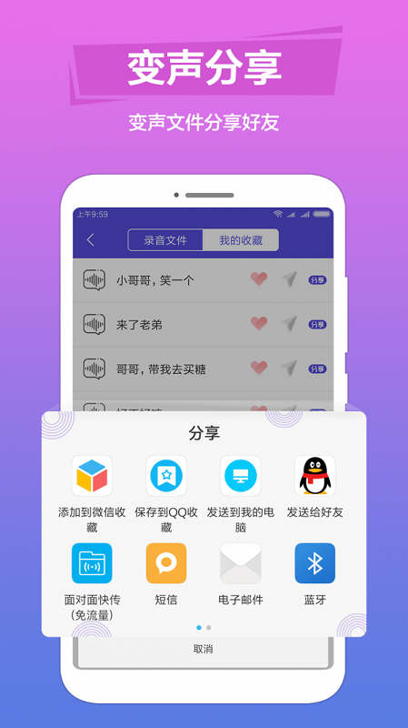 语音变声器软件可以变成女生截图