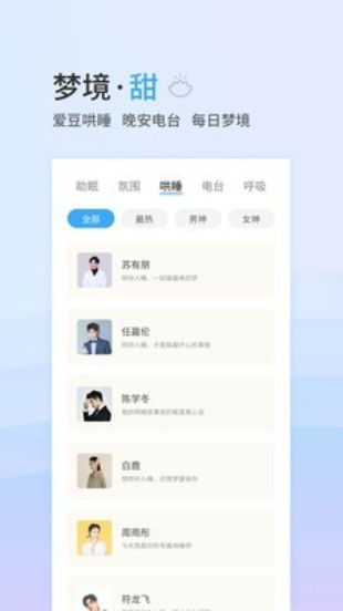 小睡眠最新版付费版