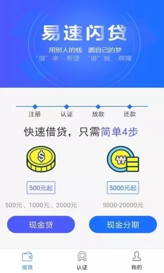 易速闪贷手机版截图