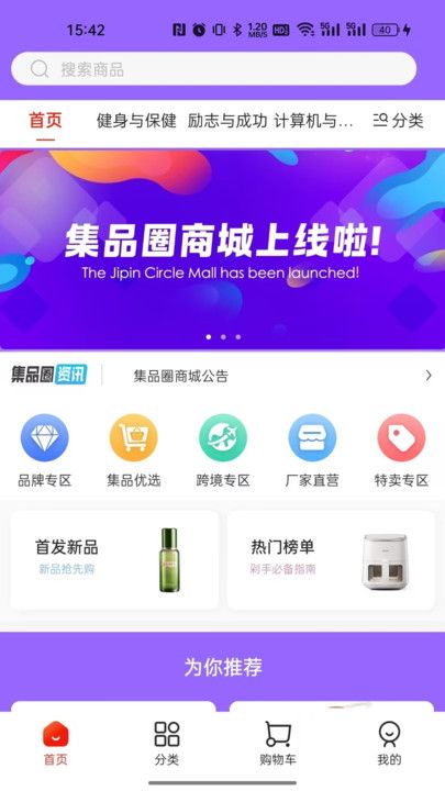 集品圈手机版官网截图