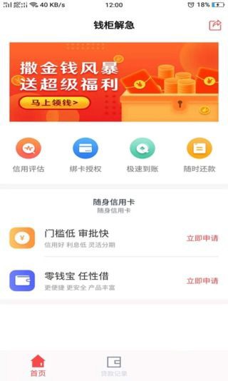 钱柜解急最新版截图