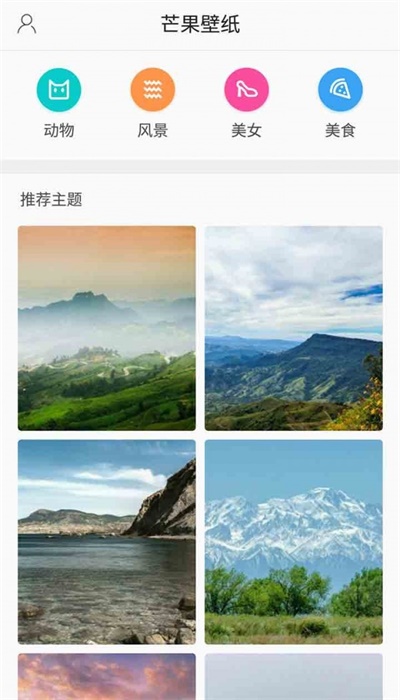 芒果壁纸app下载安装免费苹果版截图