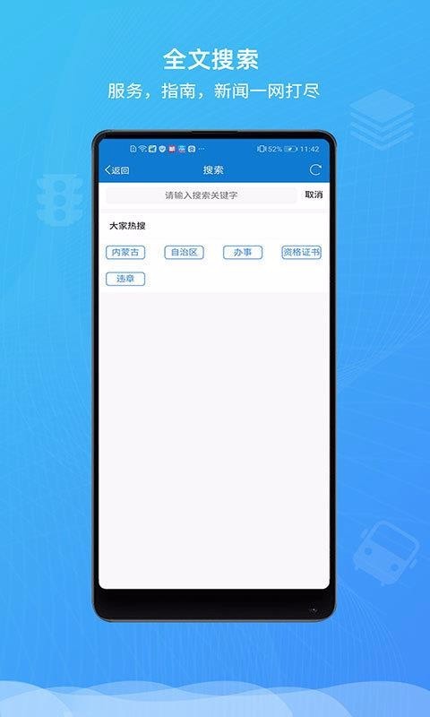 蒙速办免费下载安装截图