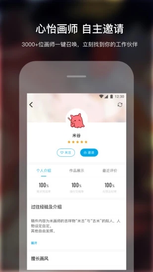 米画师最新版本下载安卓苹果手机