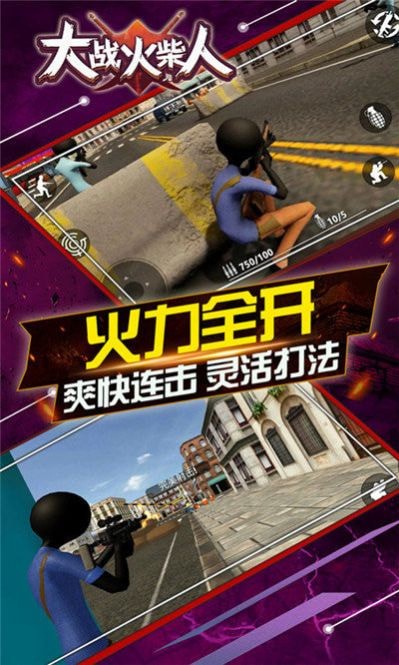 大战火柴人手机版下载安装正版