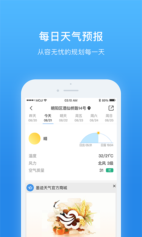 天气非常准的天气预报下载截图