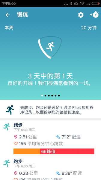 fitbit应用程序截图