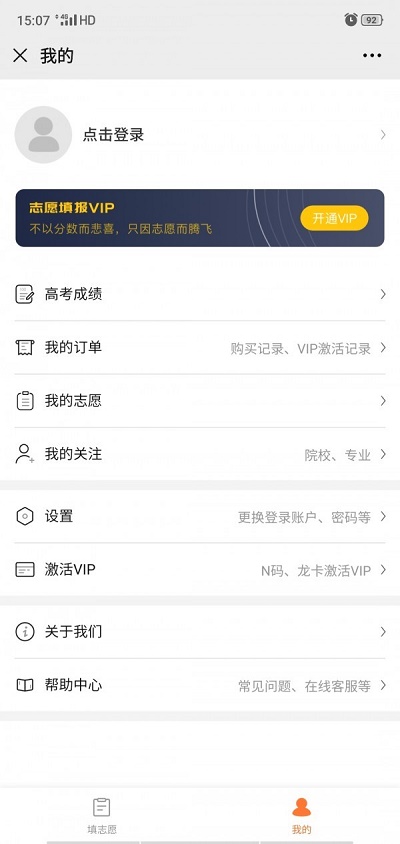 掌上志愿助手下载安装最新版本苹果手机