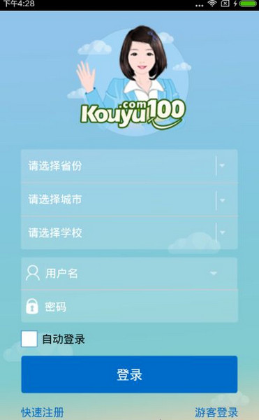 口语100训练平台截图